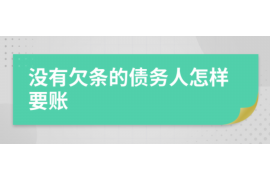 郯城要账公司更多成功案例详情